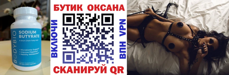Купить Хвалынск БУТИРАТ оксибутират