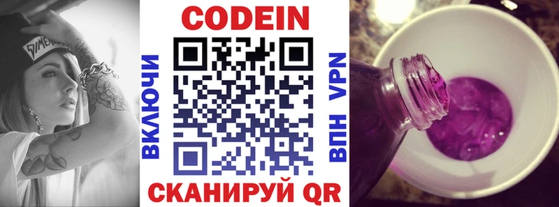 Кодеин Purple Drank  Купить закладки  Хвалынск 